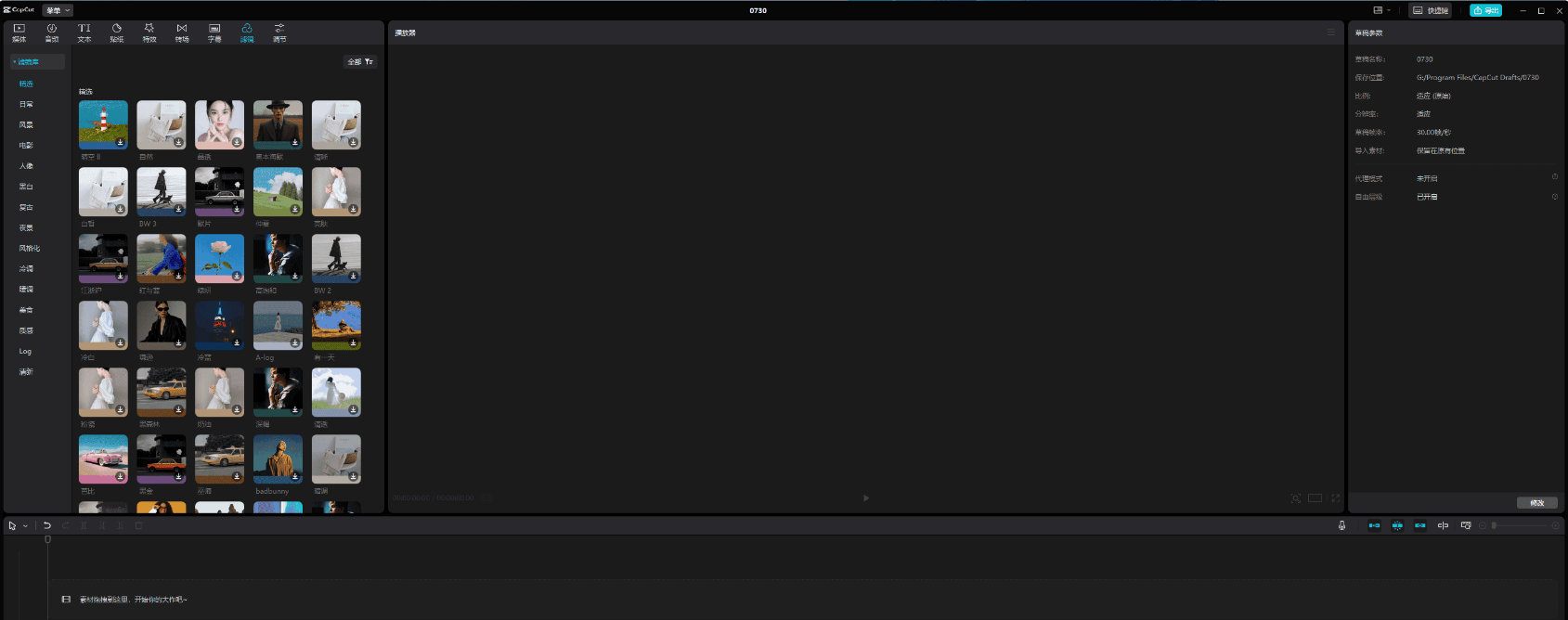 剪映国际版CapCut的PC版,稳定4.1.0/测试4.3.0双版本,免费使用素材和滤镜