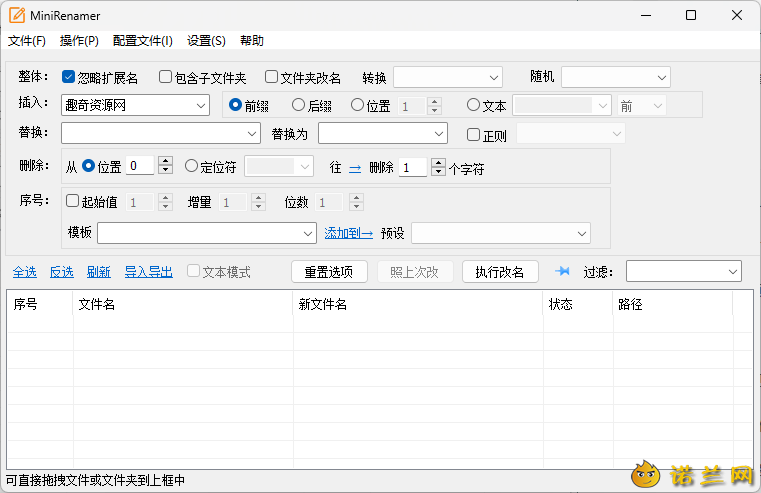 MiniRenamer批量文件重命名v2.2.2--第6张图片 MiniRenamer批量文件重命名v2.2.2--第6张图片
