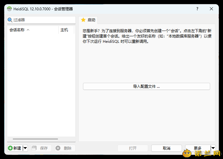 HeidiSql数据库可视化v12.10便携版--第6张图片 HeidiSql数据库可视化v12.10便携版--第6张图片