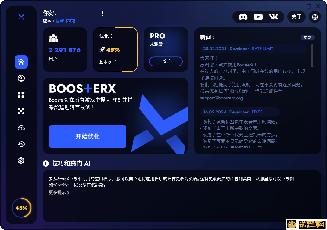 BoosterX FPS优化工具v2.1.2.2--第6张图片 BoosterX FPS优化工具v2.1.2.2--第6张图片