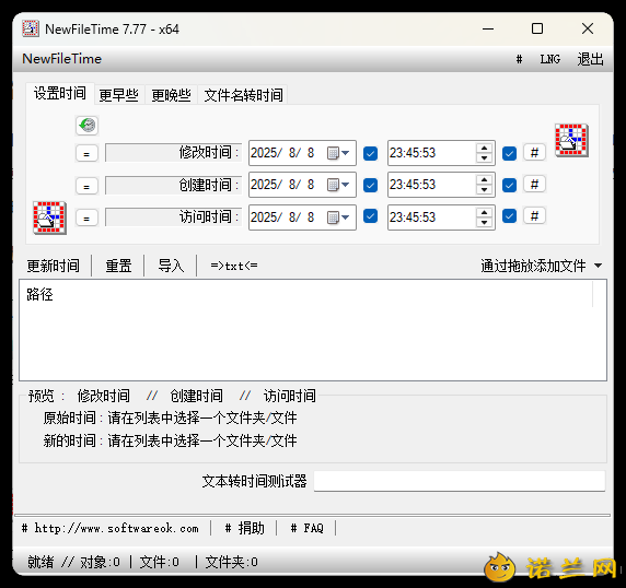 NewFileTime修改文件时间戳v7.77--第6张图片 NewFileTime修改文件时间戳v7.77--第6张图片