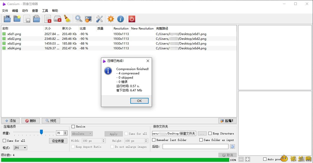Caesium Image Compressor v2.8.4--第6张图片 Caesium Image Compressor v2.8.4--第6张图片