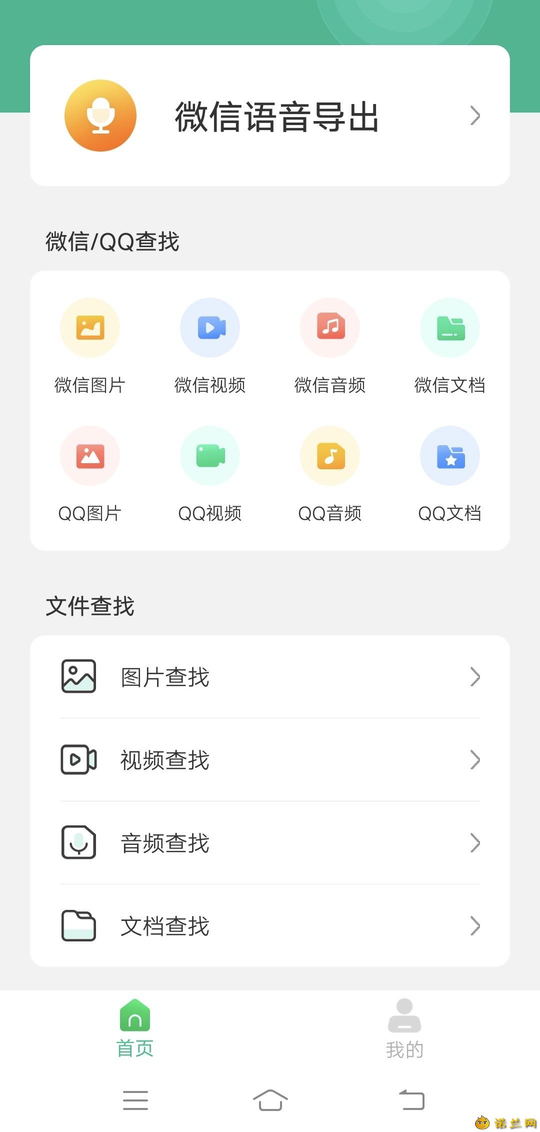 照片恢复精灵微信语音导出软件