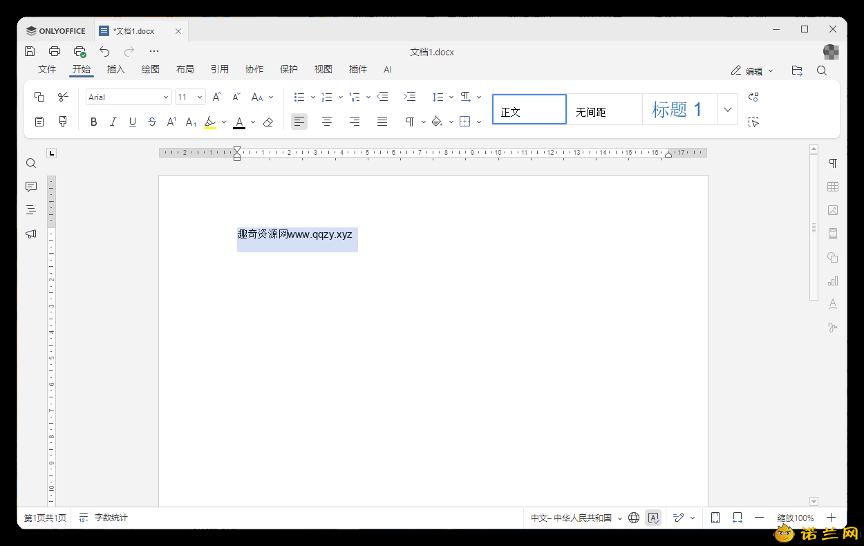 Office办公套件 ONLY Office 9.1.0.167绿色便携--第4张图片 Office办公套件 ONLY Office 9.1.0.167绿色便携--第4张图片