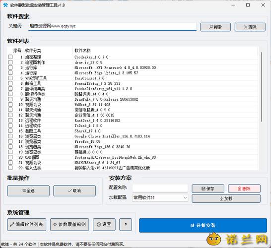 自动化运维软件静默批量安装卸载 v1.8--第4张图片 自动化运维软件静默批量安装卸载 v1.8--第4张图片