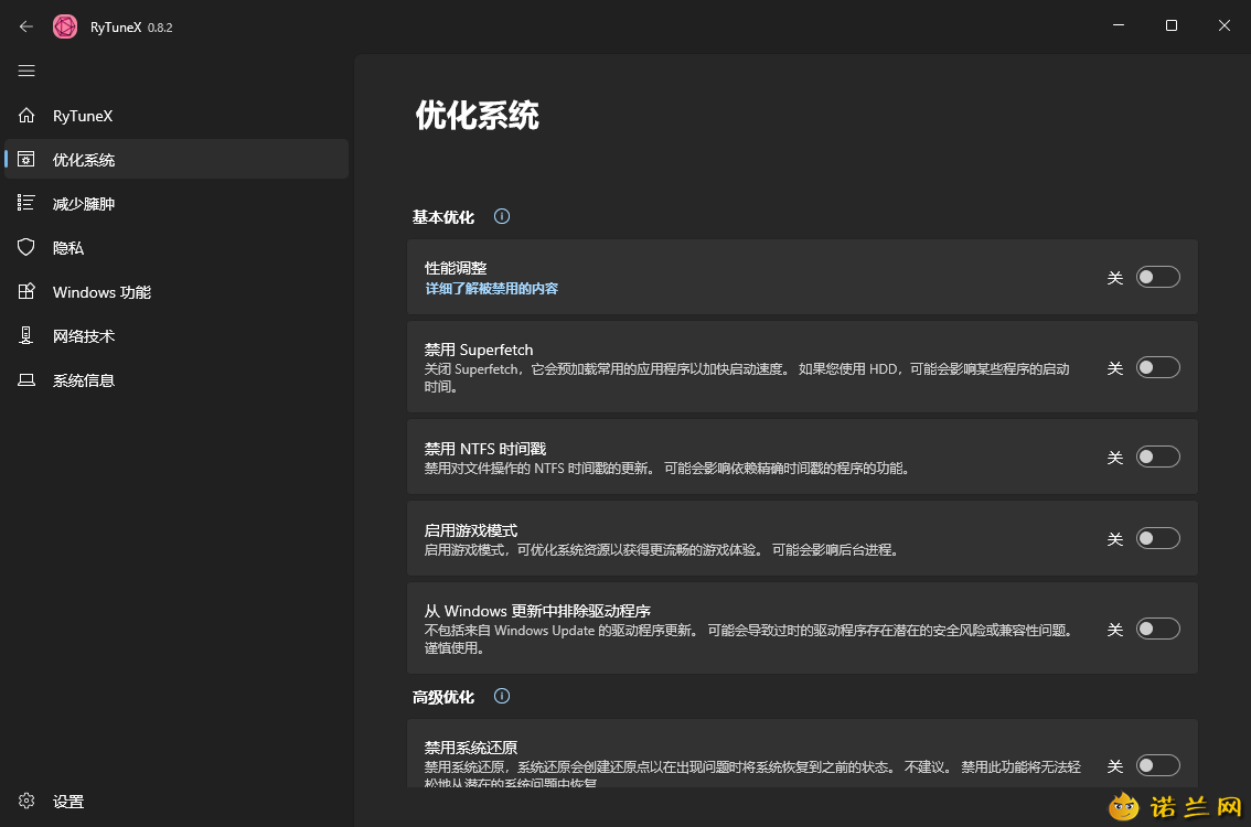 RyTuneX系统优化工具v1.2.0中文版--第6张图片 RyTuneX系统优化工具v1.2.0中文版--第6张图片