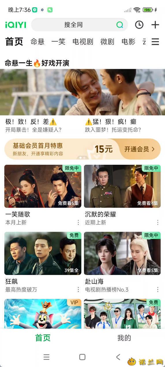 安卓爱奇艺_16.9.5绿色版--第4张图片 安卓爱奇艺_16.9.5绿色版--第4张图片