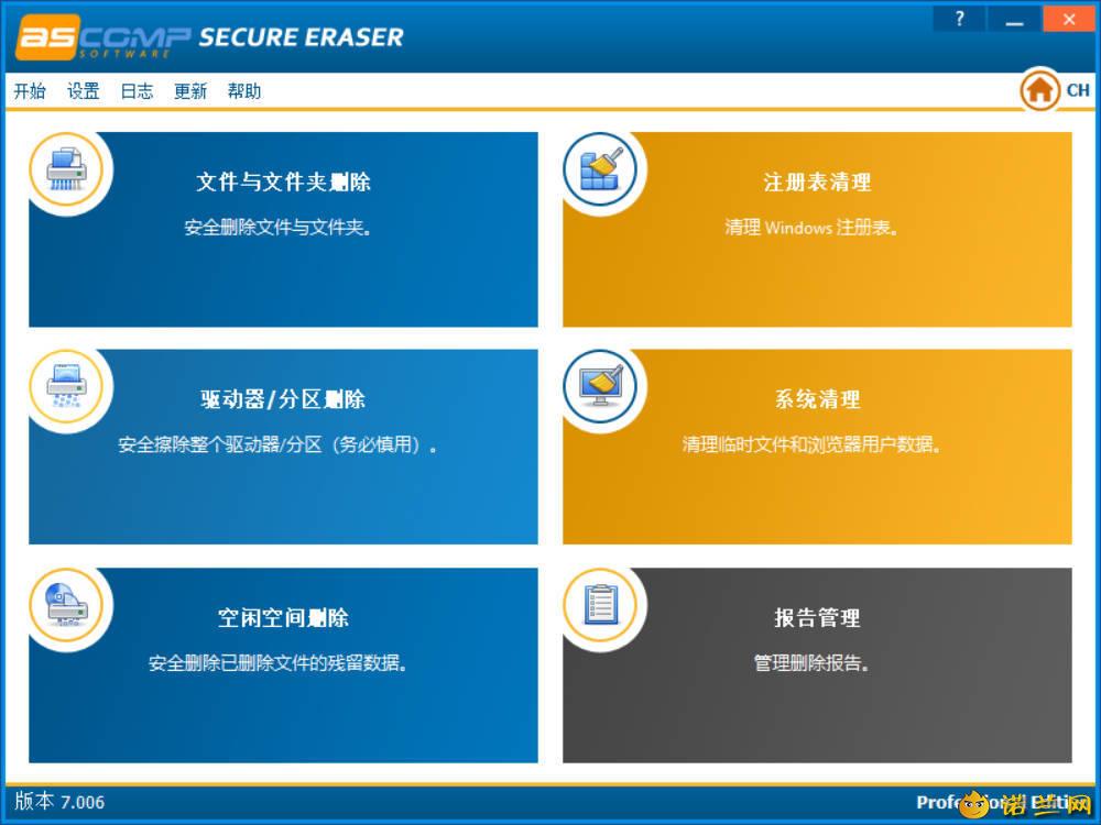 数据擦除工具 v7.006绿色版--第4张图片 数据擦除工具 v7.006绿色版--第4张图片