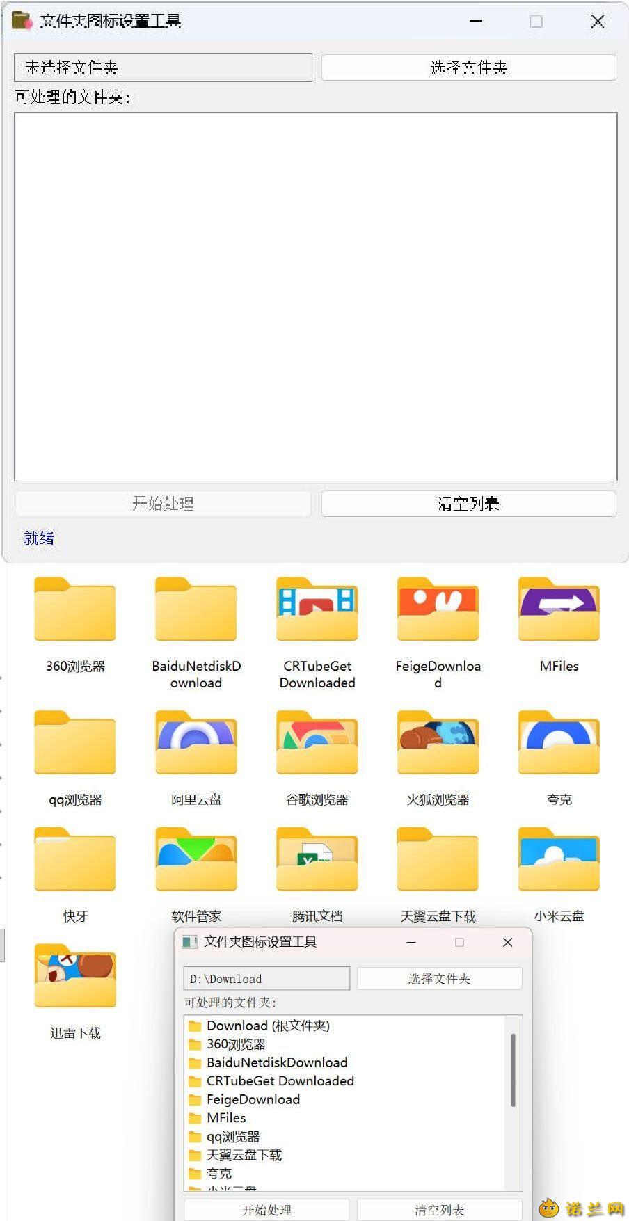 Windows文件夹图标批量更换工具--第4张图片 Windows文件夹图标批量更换工具--第4张图片