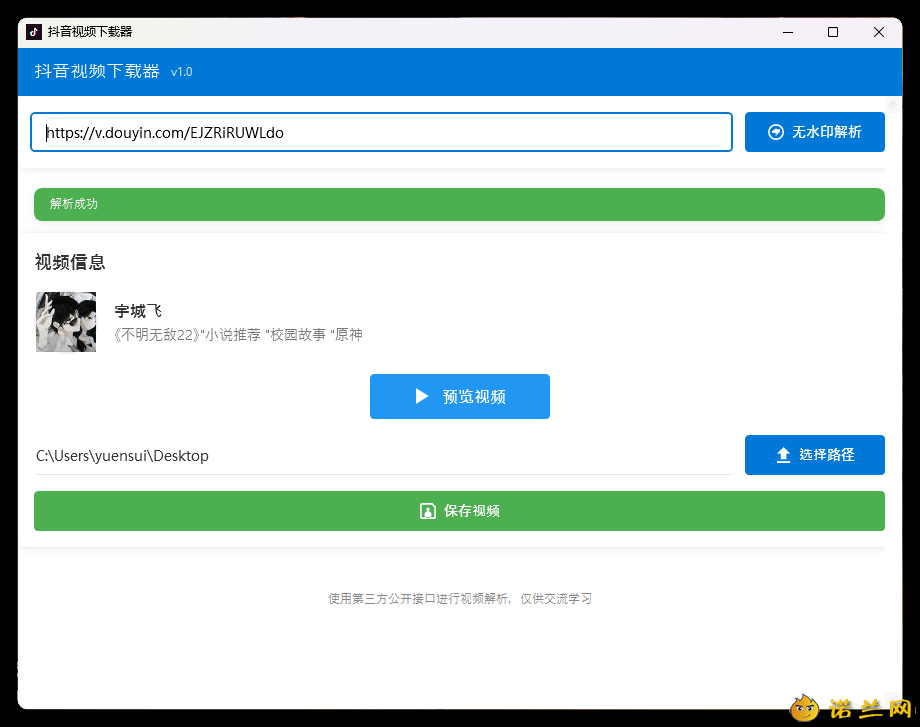 抖音视频下载工具v1.0单文件版--第6张图片 抖音视频下载工具v1.0单文件版--第6张图片