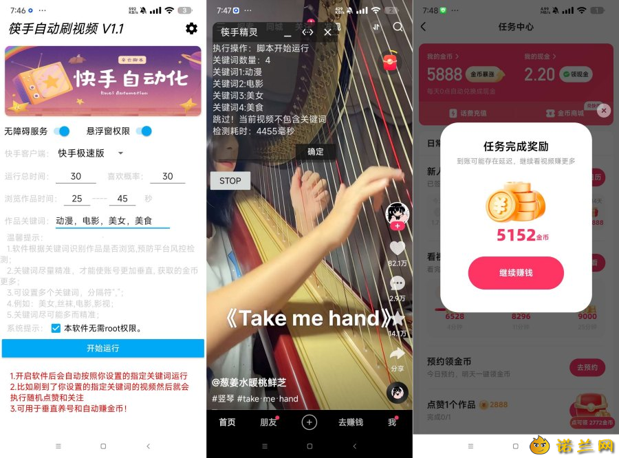 快手自动刷视频 1.00快手极速版刷金币+快手养号
