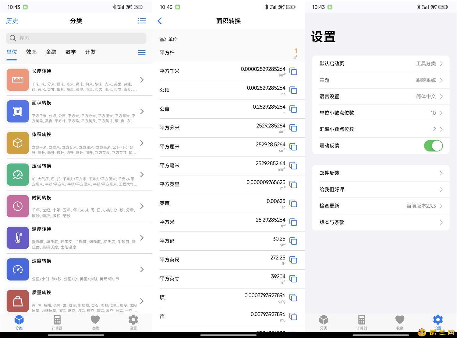 安卓极巧立算v2.9.3全能型计算器--第6张图片 安卓极巧立算v2.9.3全能型计算器--第6张图片