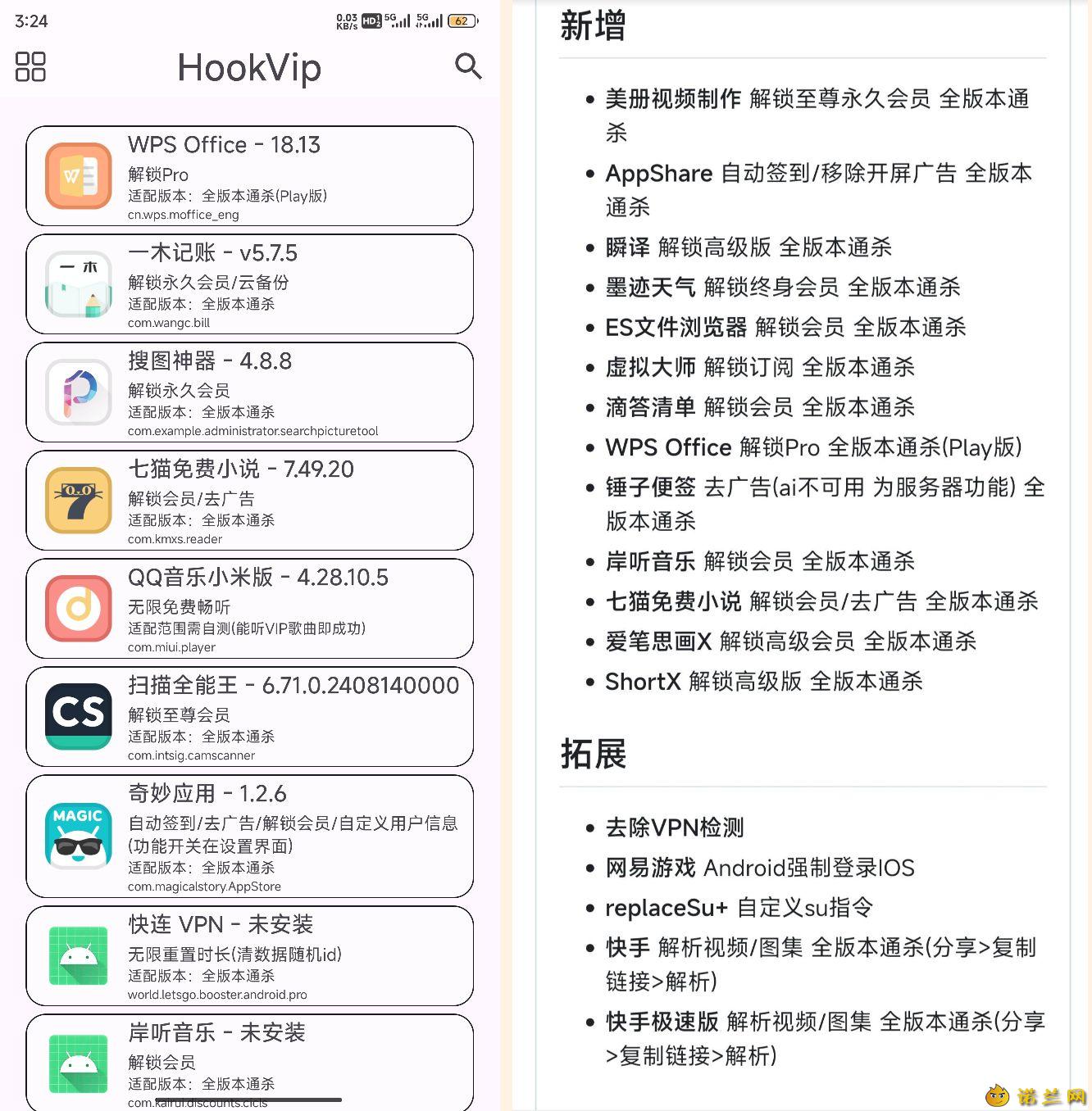 最新HookVIP4.0.2可解锁各大应用会员可免root使用