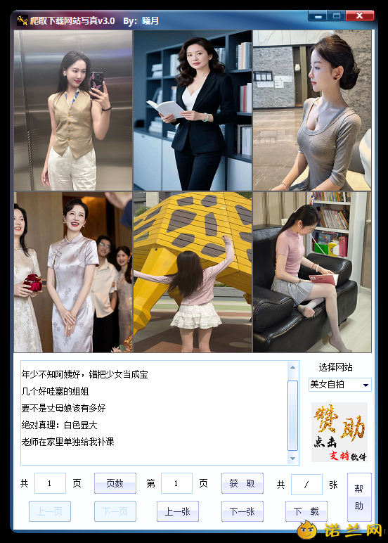 爬取下载网站写真v2.9单文件版--第6张图片 爬取下载网站写真v2.9单文件版--第6张图片
