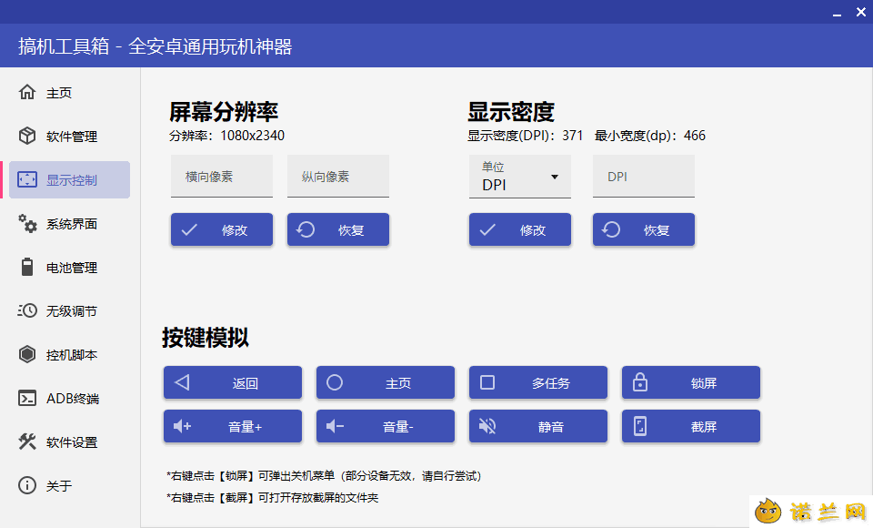 搞机工具箱v10.1.0免Root调试安卓--第6张图片 搞机工具箱v10.1.0免Root调试安卓--第6张图片