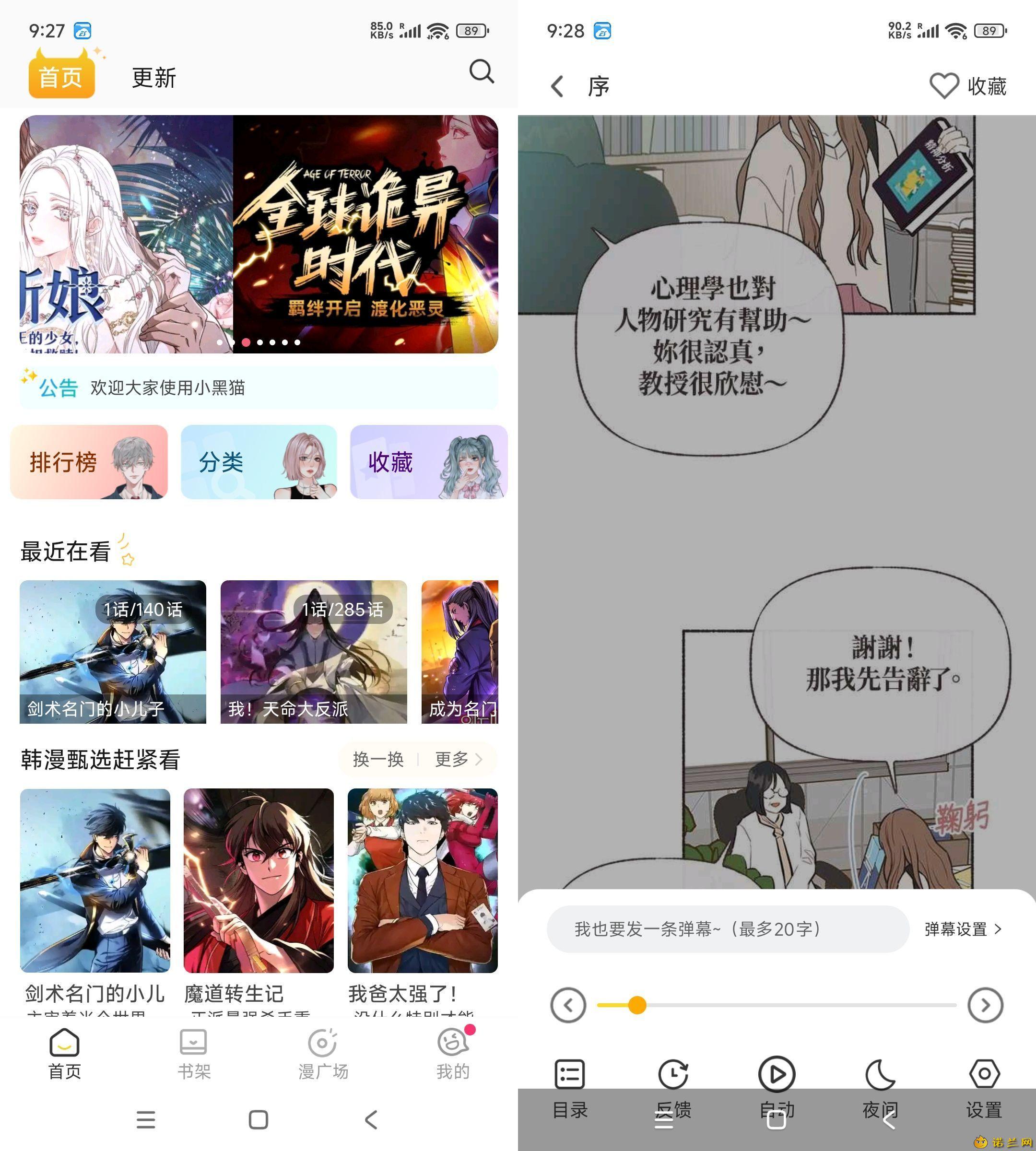 小黑猫漫画盒子 V1.2.7 高级版--第4张图片 小黑猫漫画盒子 V1.2.7 高级版--第4张图片