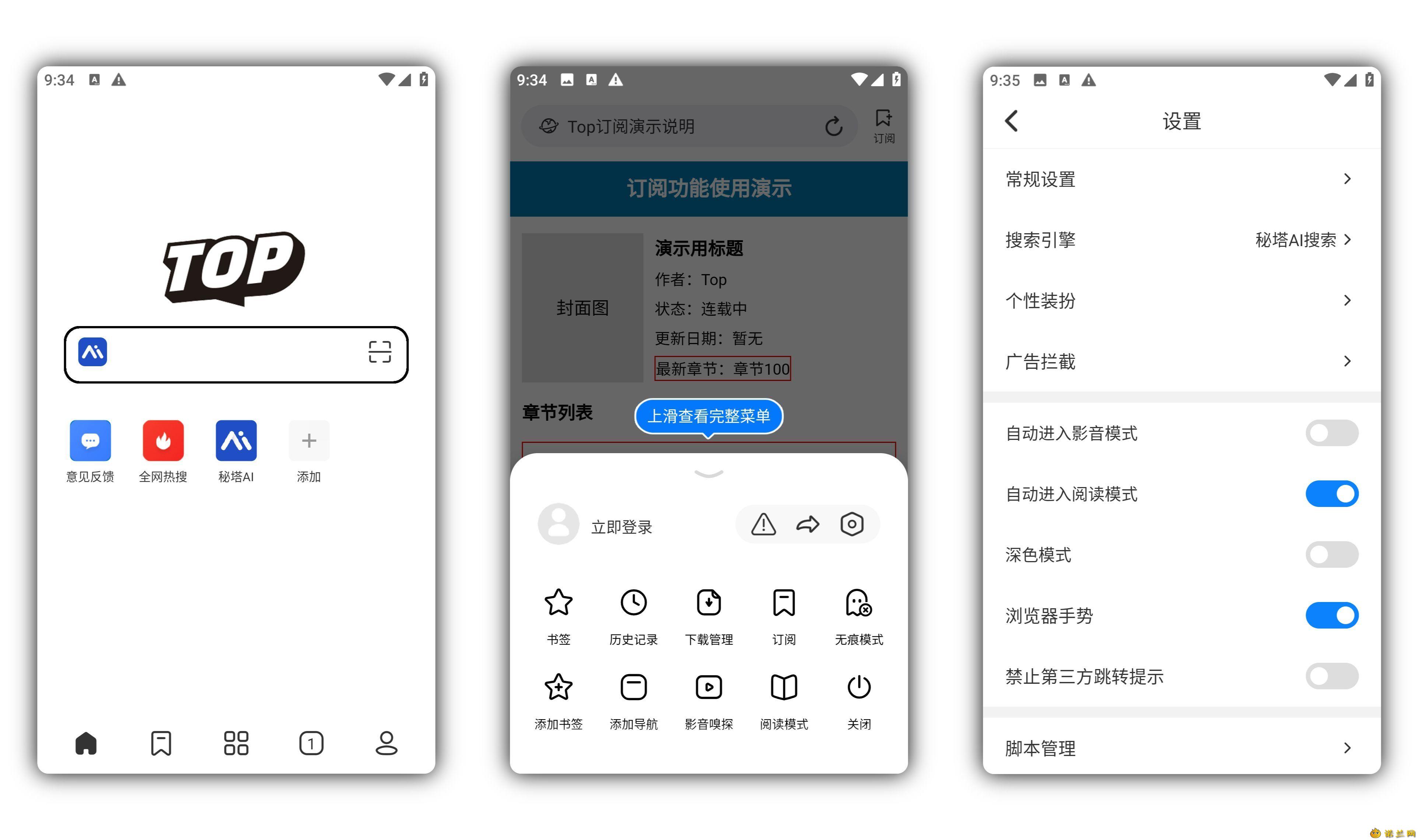 Top浏览器v4.6.17增强版 极简浏览器--第4张图片 Top浏览器v4.6.17增强版 极简浏览器--第4张图片
