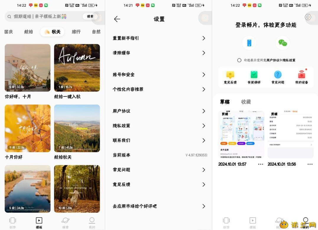 畅片_4.97.1大疆剪辑软件，无广告纯免费
