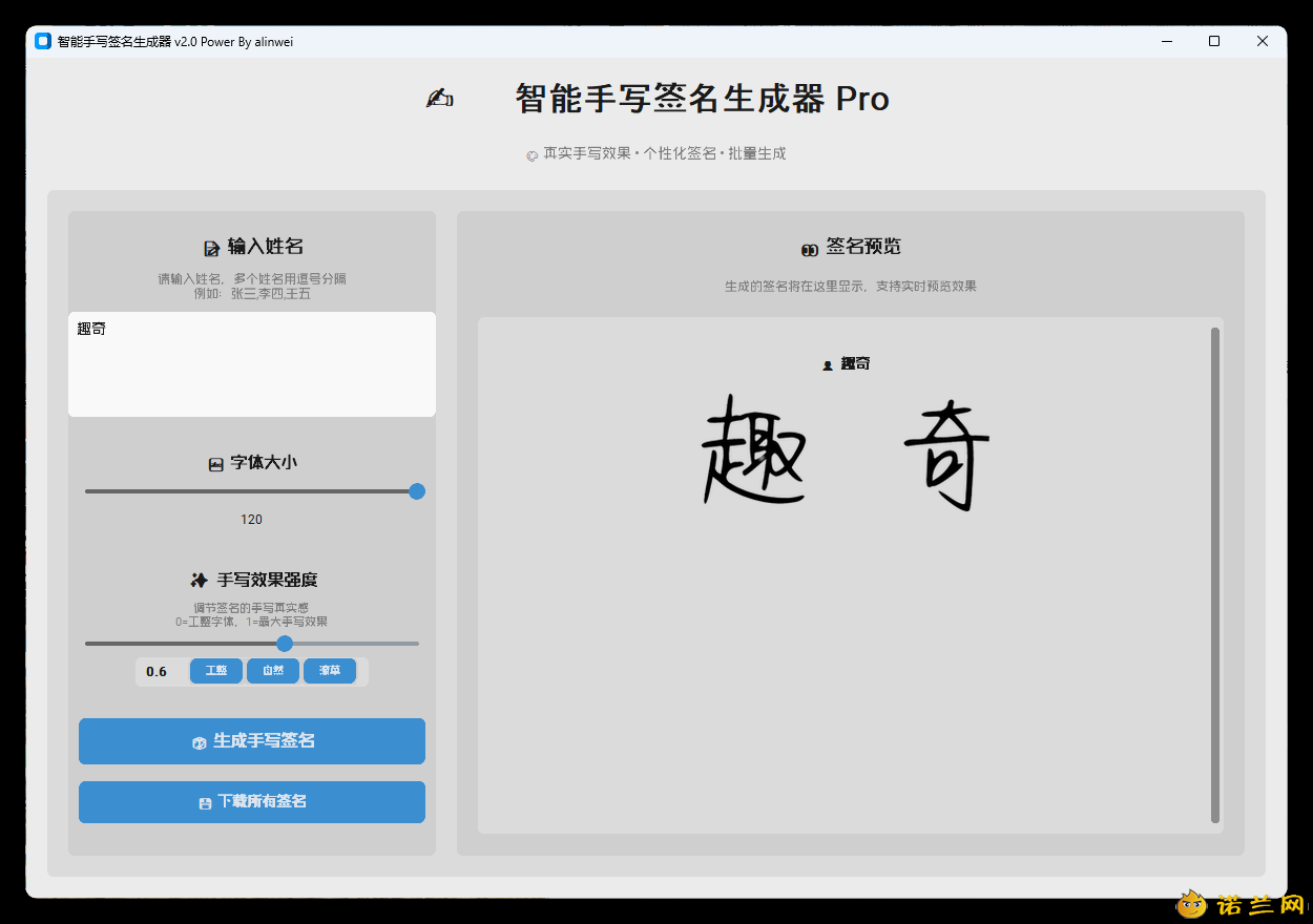 AI手写签名转换生成器v2.1绿色版--第6张图片 AI手写签名转换生成器v2.1绿色版--第6张图片