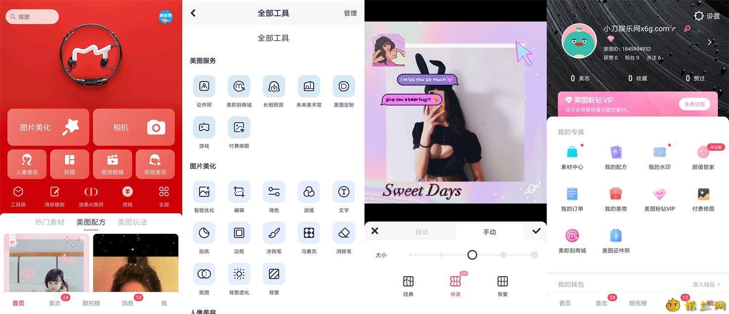 安卓美图秀秀v11.17.1高级版--第6张图片 安卓美图秀秀v11.17.1高级版--第6张图片