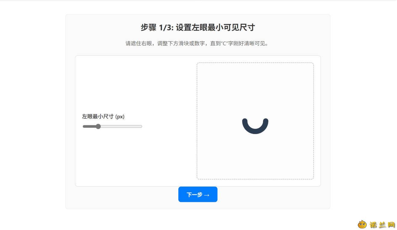 视力恢复训练软件--第4张图片 视力恢复训练软件--第4张图片