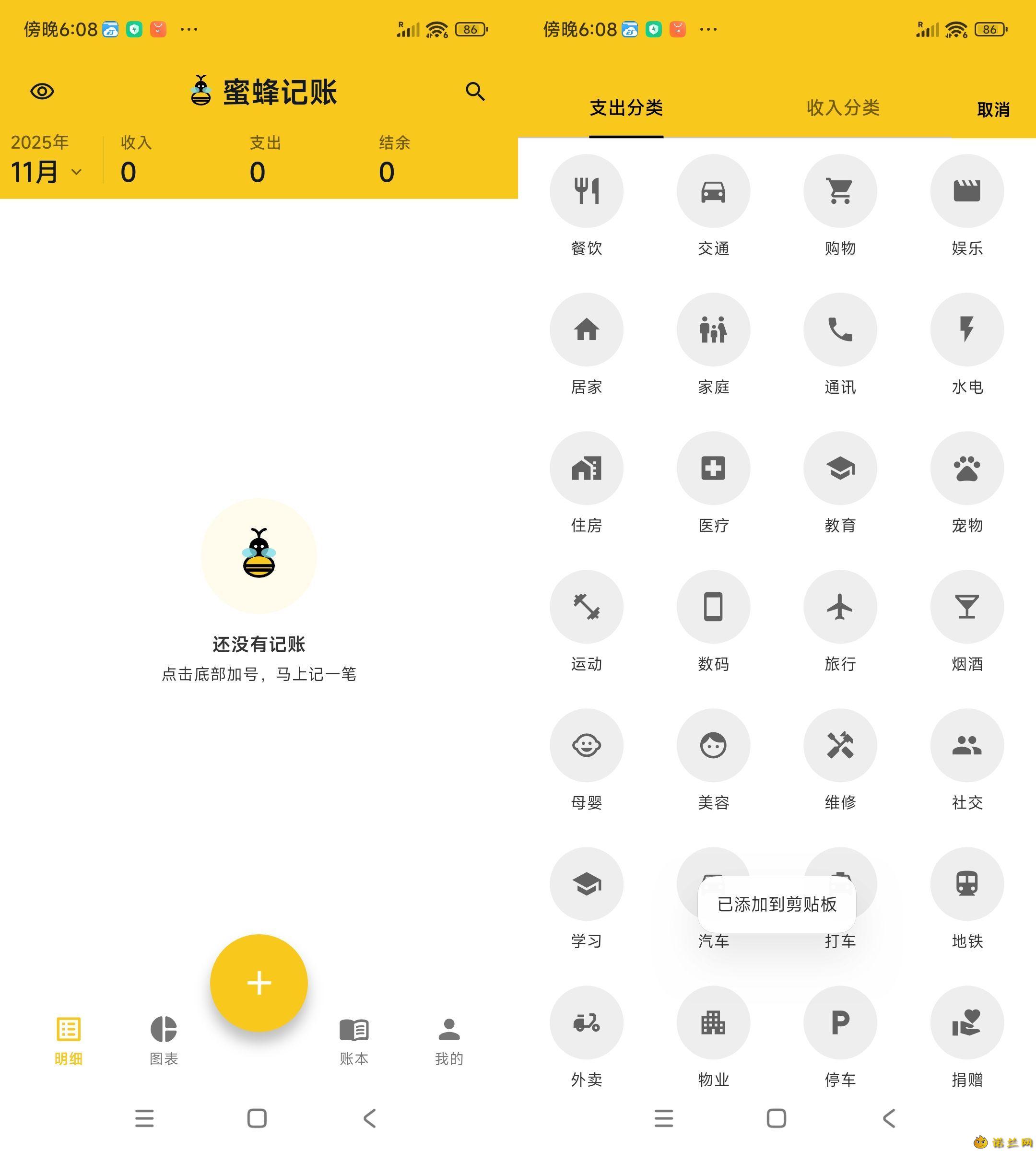 安卓蜜蜂记账 v1.13--第4张图片 安卓蜜蜂记账 v1.13--第4张图片