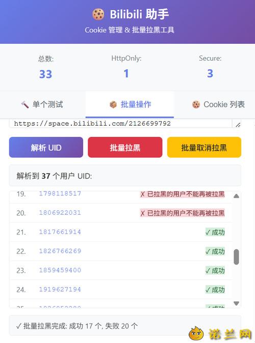 Bilibili快速拉黑Chrome浏览器插件--第4张图片 Bilibili快速拉黑Chrome浏览器插件--第4张图片