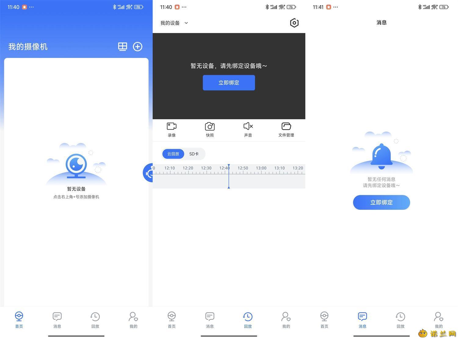 安卓千鸟物联v6.2.0纯净版--第6张图片 安卓千鸟物联v6.2.0纯净版--第6张图片