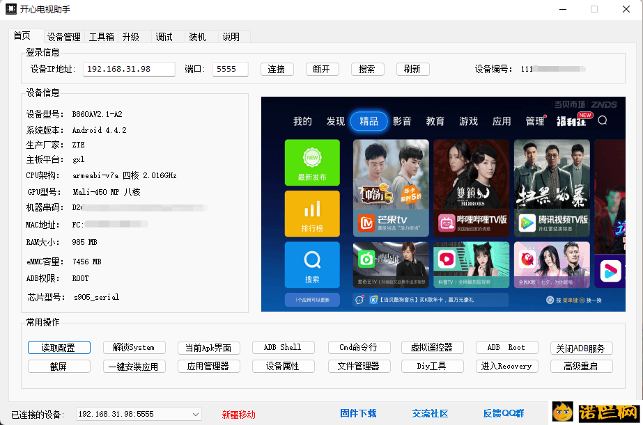 开心电视助手v6.3机顶盒调试工具--第6张图片 开心电视助手v6.3机顶盒调试工具--第6张图片