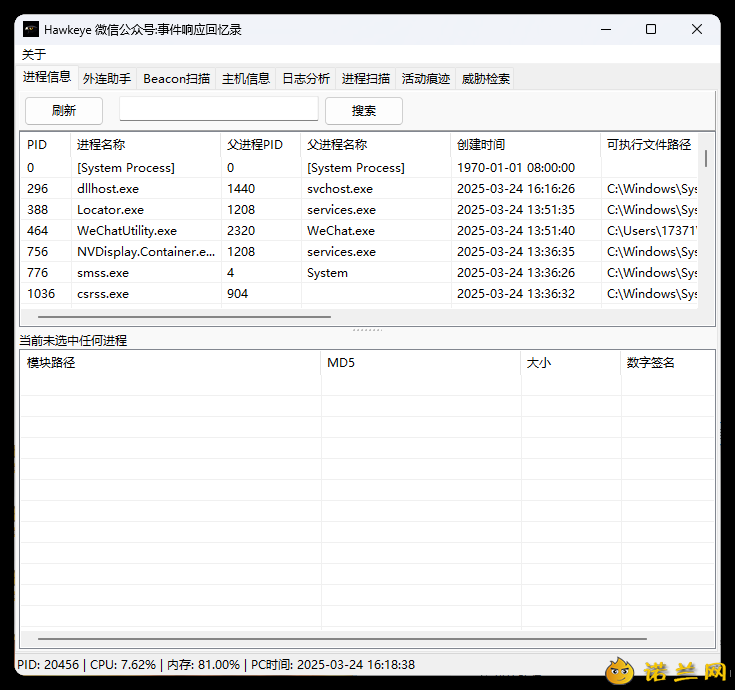 HawkEye综合应急响应v3.0绿色版--第6张图片 HawkEye综合应急响应v3.0绿色版--第6张图片