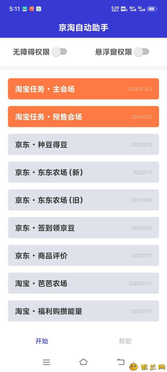 京淘自动助手7.5