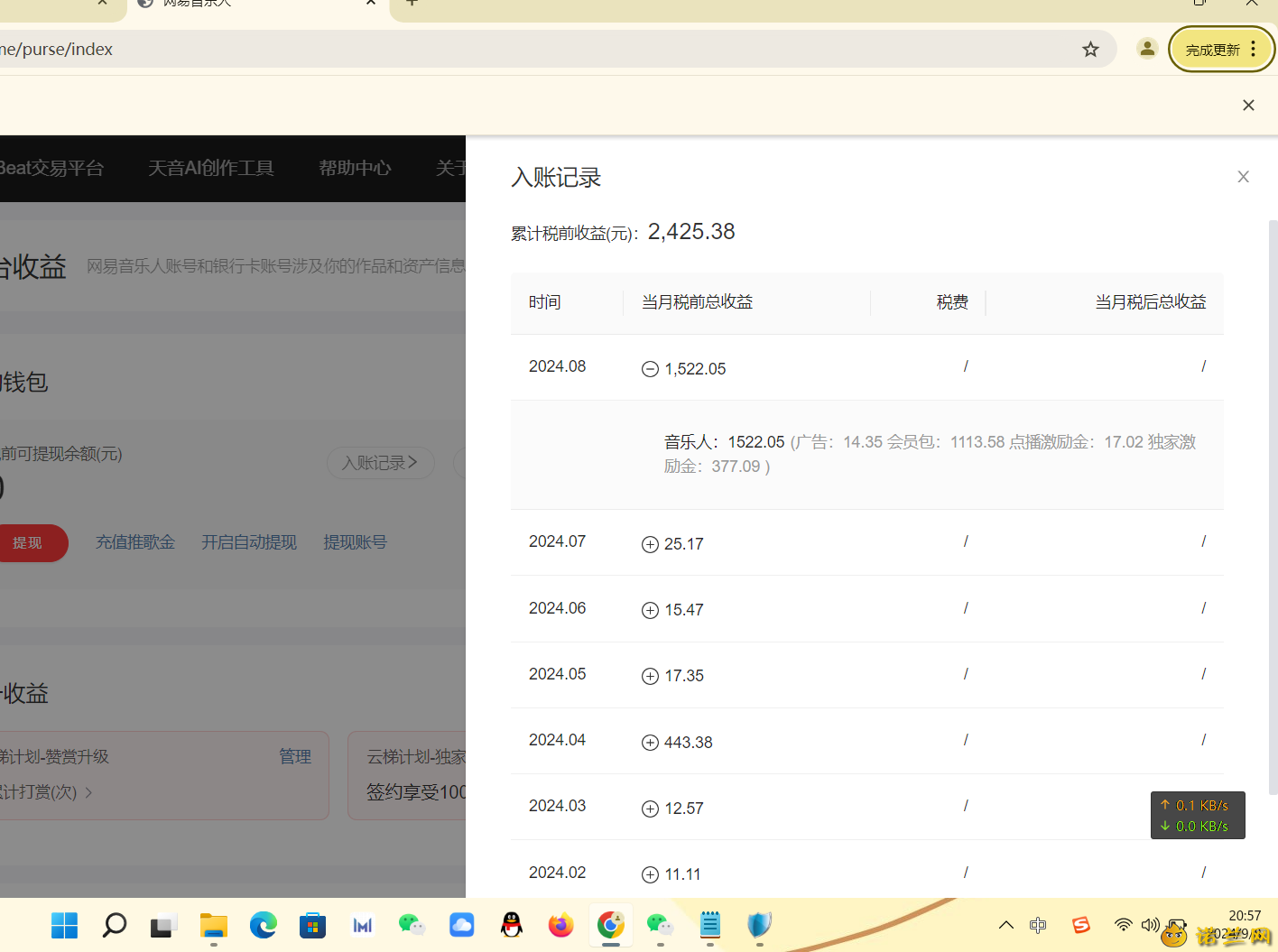网易脚本网页云梯计划