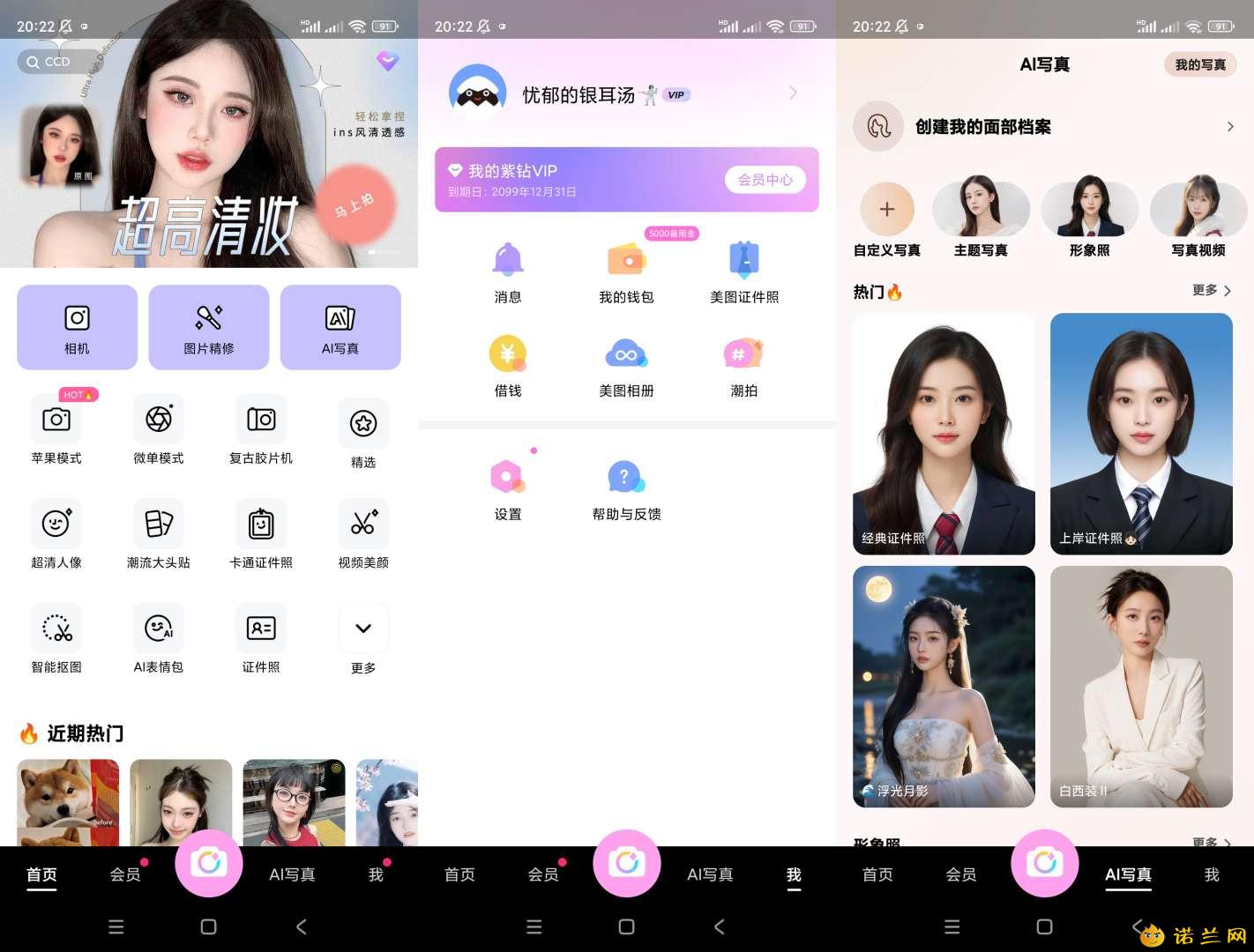 美颜相机v12.2.50解锁会员版