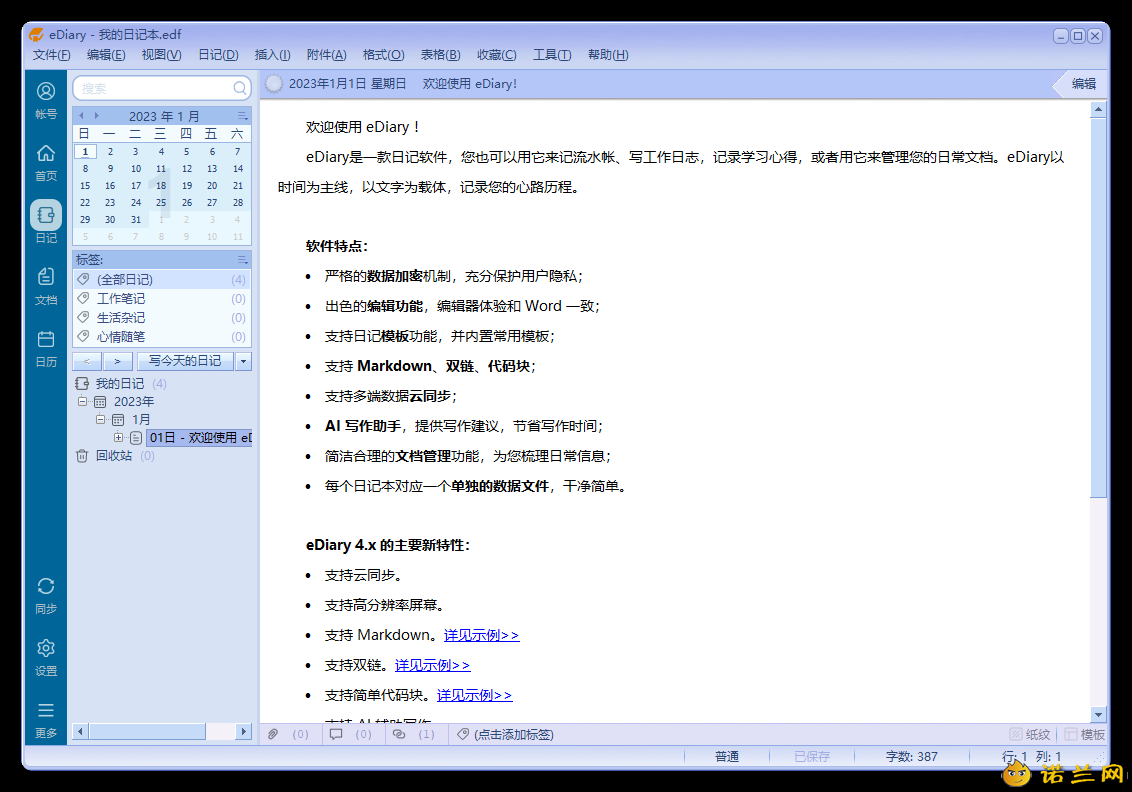 eDiary免费写电子日记v4.3.8--第6张图片 eDiary免费写电子日记v4.3.8--第6张图片