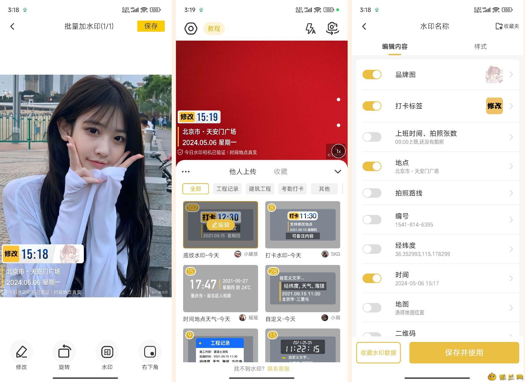修改水印相机解锁会员版：自定义水印，创意打卡