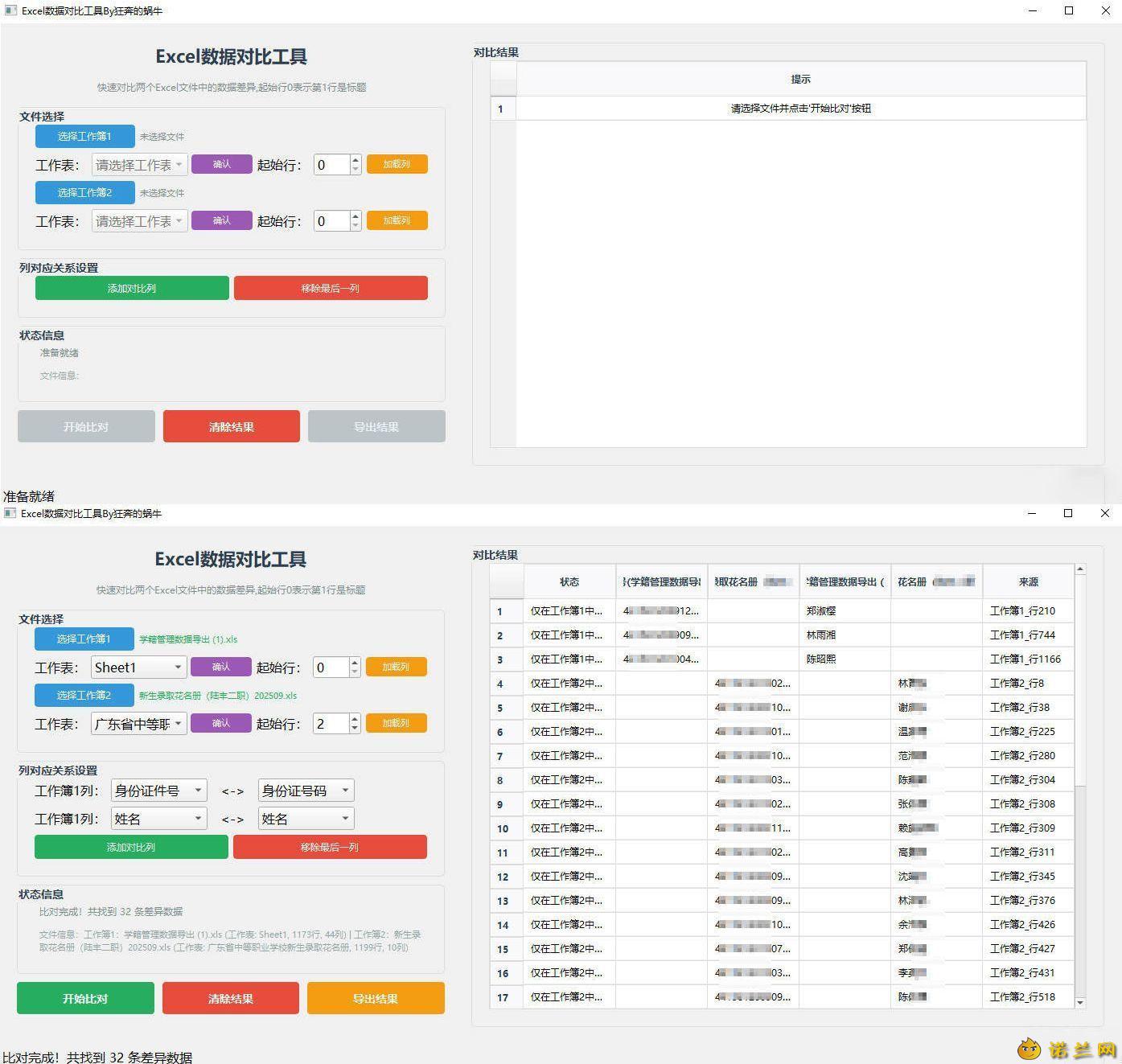 Excel 数据对比工具--第4张图片 Excel 数据对比工具--第4张图片
