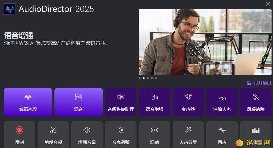 音频处理工具 CyberLink AudioDirector 2025 v15.0.4506.9 中文免费版