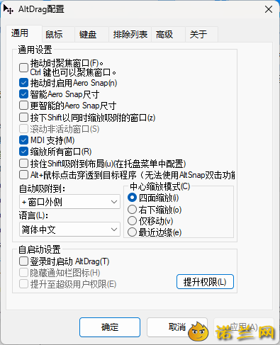 AltSnap窗口管理工具v1.65绿色版--第6张图片 AltSnap窗口管理工具v1.65绿色版--第6张图片