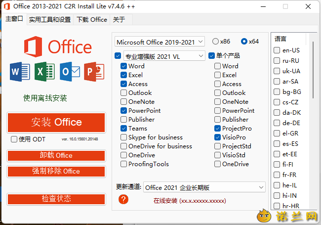 Office 2013-2021 C2R Install_v7.7.7.7汉化版-- 第6张图片 Office 2013-2021 C2R Install_v7.7.7.7汉化版-- 第6张图片