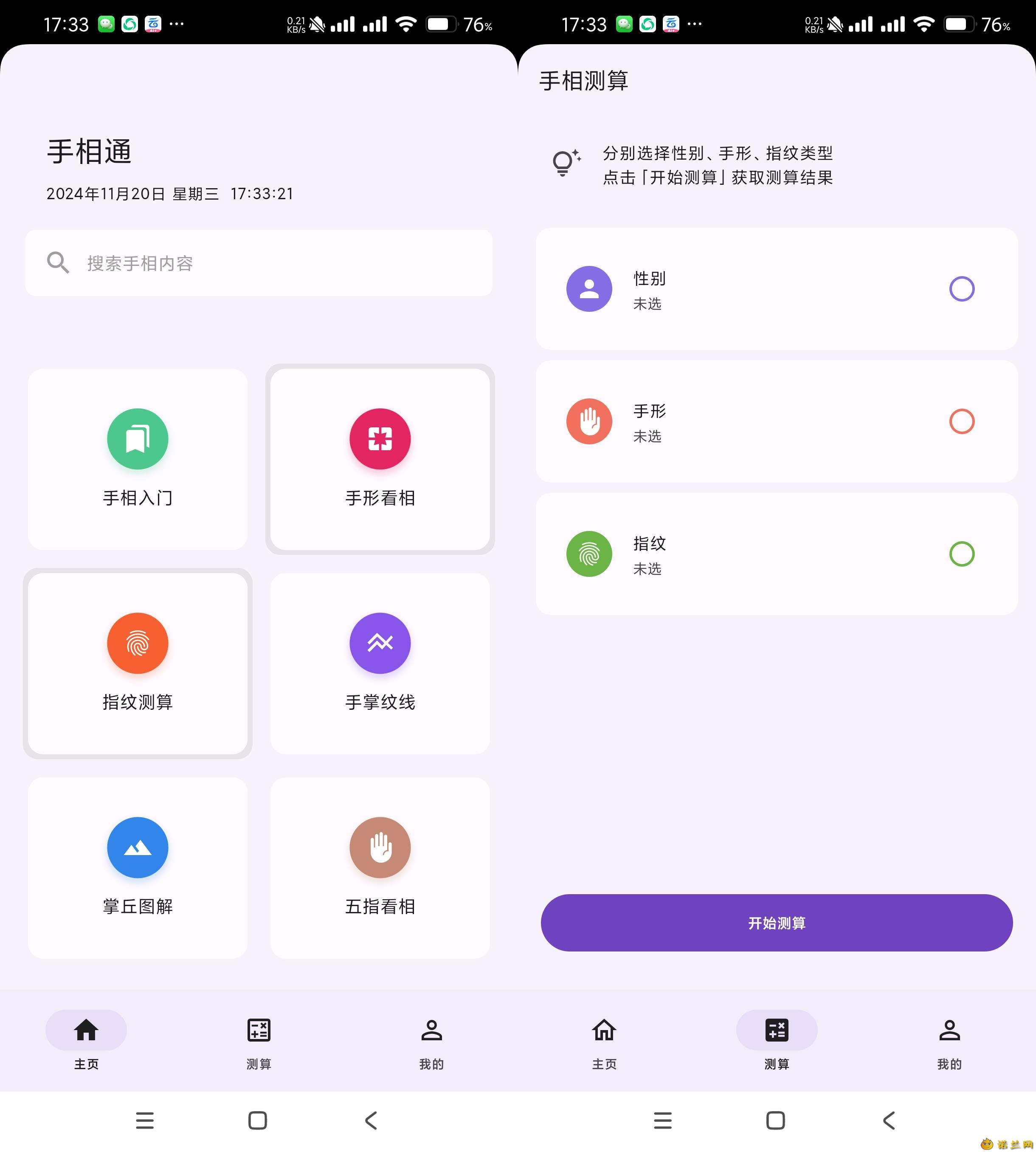 手相通-自学手相自己算命