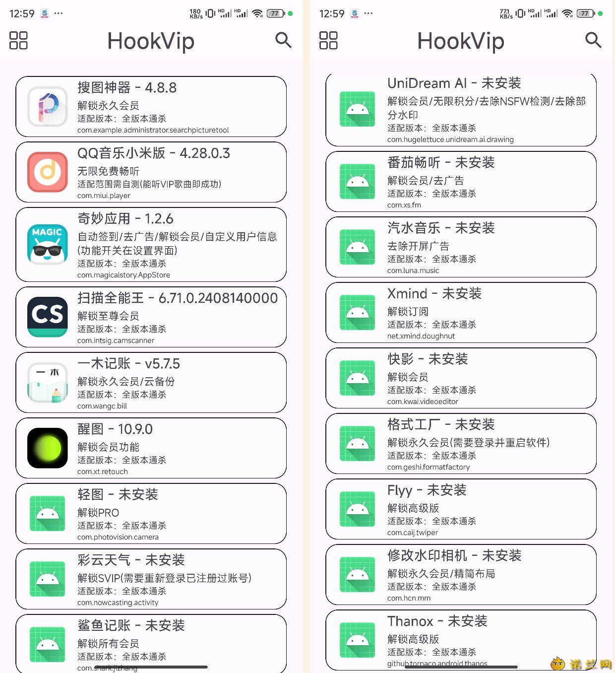 hookVIP最新版解锁软件会员模块