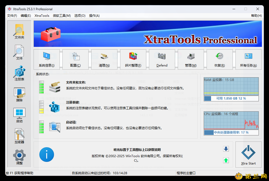 XtraTools系统优化工具v25.3.1便携版--第6张图片 XtraTools系统优化工具v25.3.1便携版--第6张图片