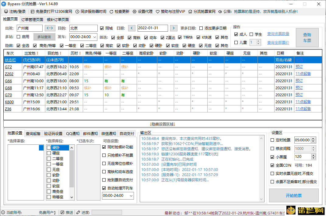 12306Bypass分流抢票v1.16.57--第6张图片 12306Bypass分流抢票v1.16.57--第6张图片