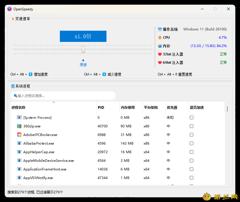 OpenSpeedy游戏变速v1.6.5绿色版--第6张图片 OpenSpeedy游戏变速v1.6.5绿色版--第6张图片