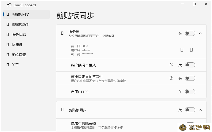 SyncClipboard剪贴板同步v3.0绿色版--第6张图片 SyncClipboard剪贴板同步v3.0绿色版--第6张图片