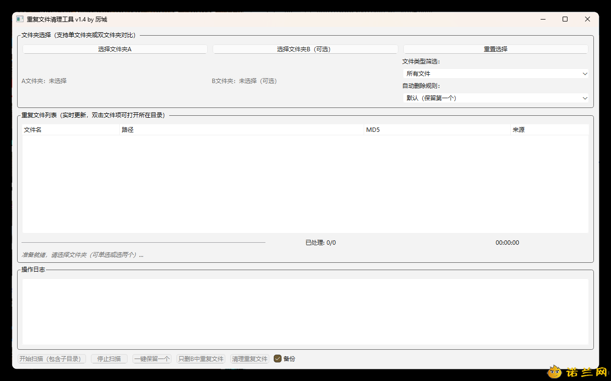 重复文件清理工具 V1--第4张图片 重复文件清理工具 V1--第4张图片