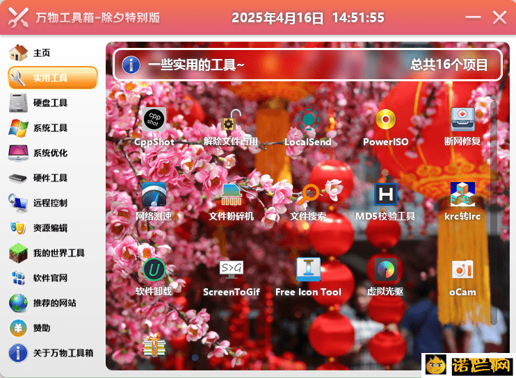 万物工具箱v6.5.2025.704绿色版--第6张图片 万物工具箱v6.5.2025.704绿色版--第6张图片