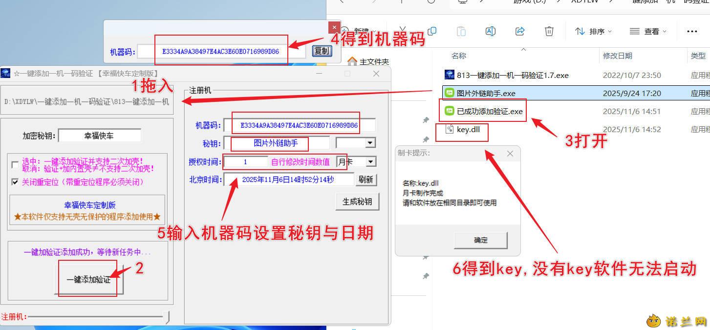 程序一键添加一机一码验证--第4张图片 程序一键添加一机一码验证--第4张图片