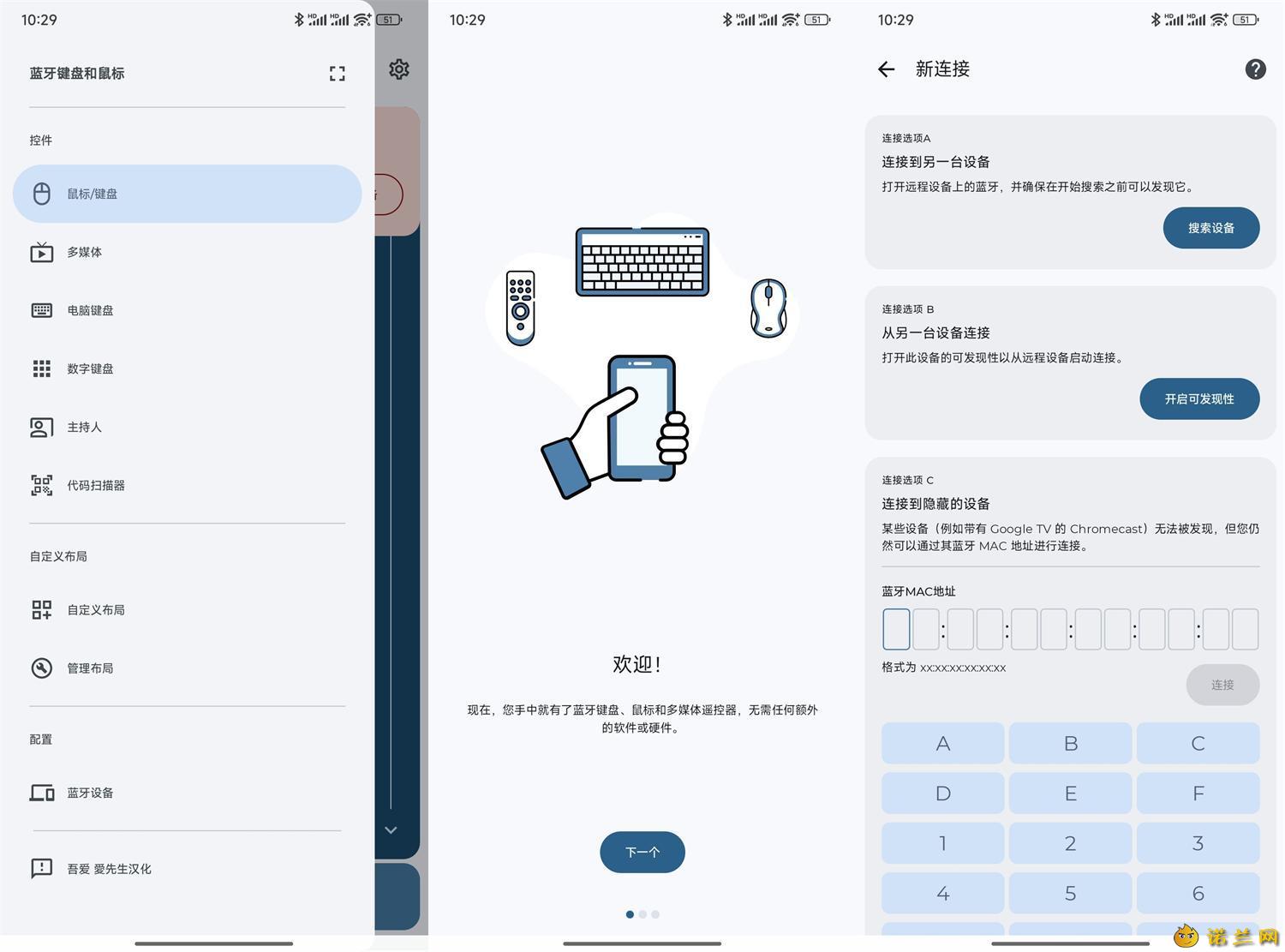 Bluetooth keyboard Pro v6.10.4汉化版--第6张图片 Bluetooth keyboard Pro v6.10.4汉化版--第6张图片