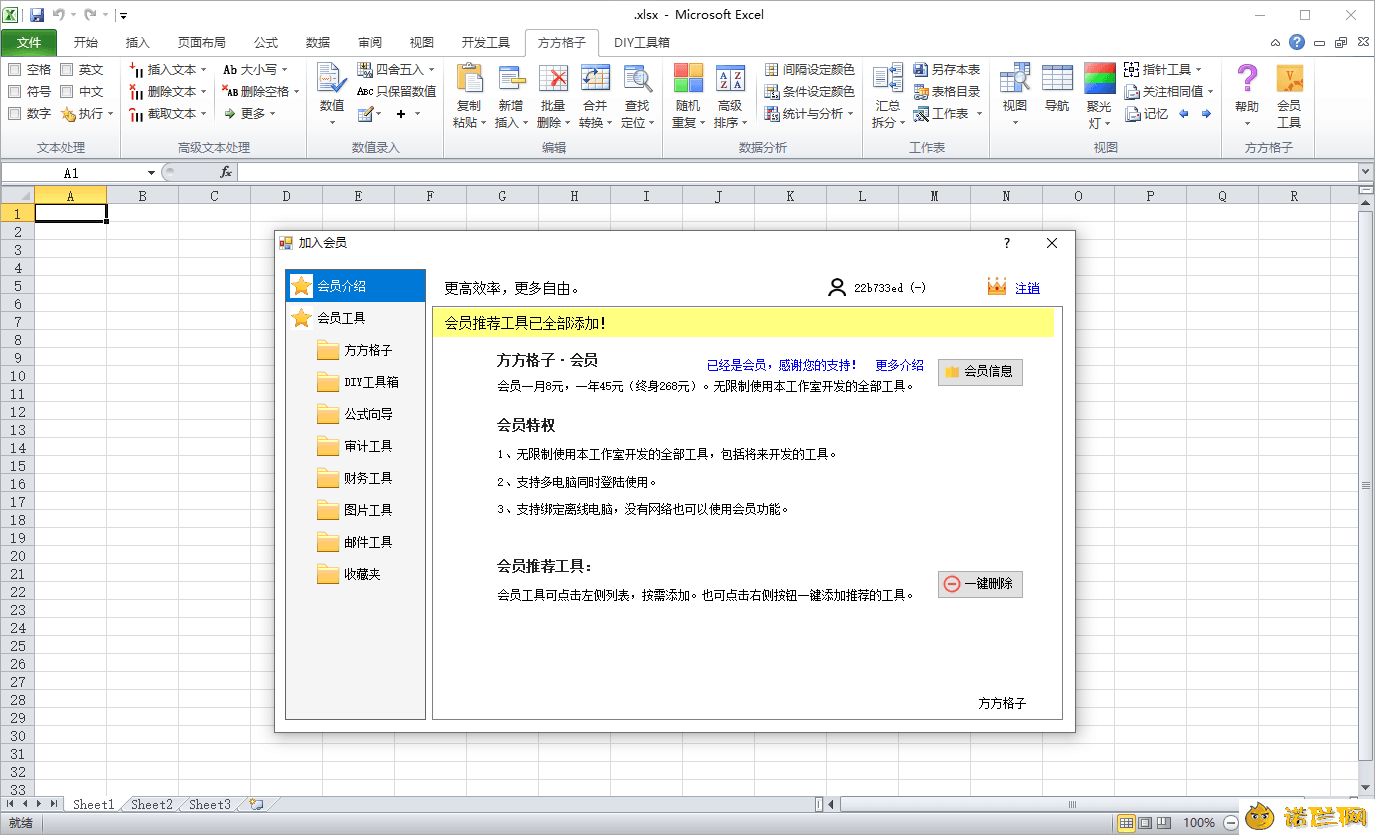 方方格子Excel工具箱v5.0.0.0--第7张图片 方方格子Excel工具箱v5.0.0.0--第7张图片